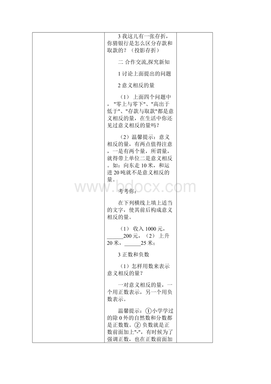 湘教版七年级上册数学教案Word文档下载推荐.docx_第2页