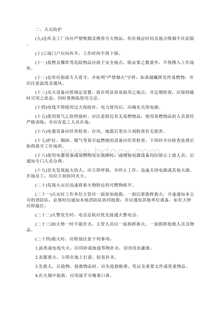 重工业安全管理制度.docx_第3页