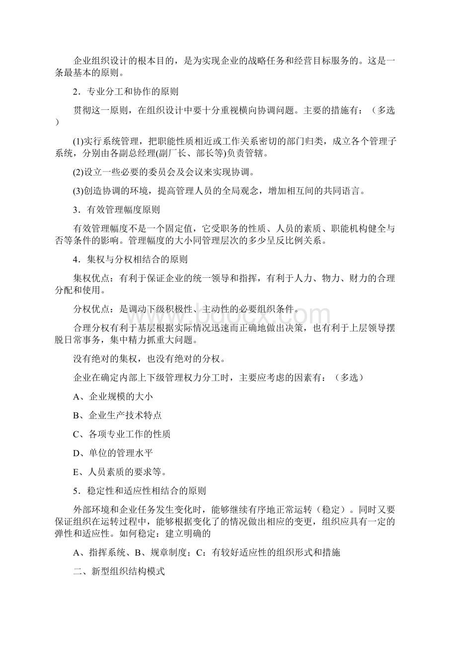 企业人力资源管理师二级专业技能读书笔记Word下载.docx_第2页