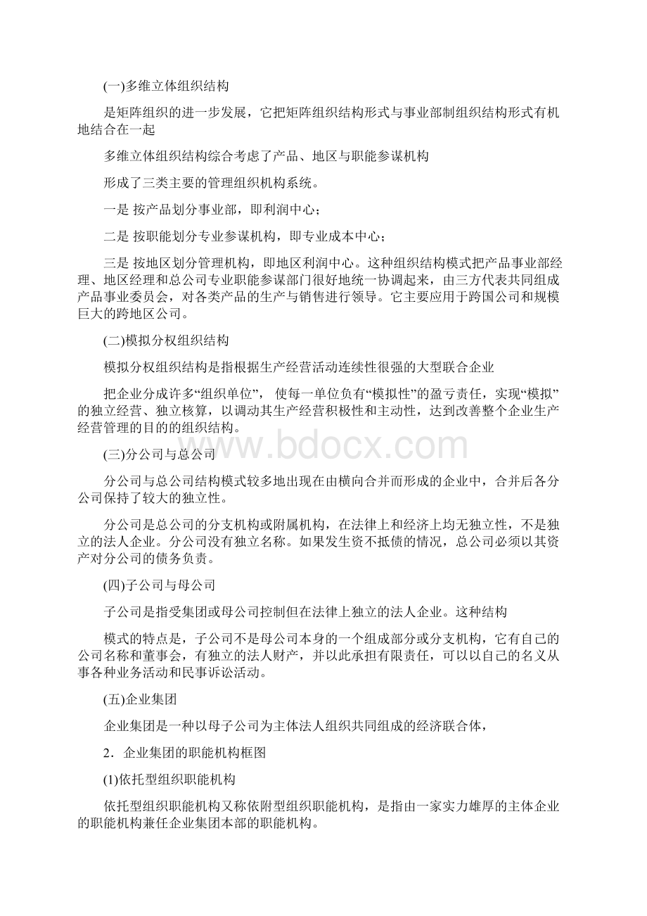 企业人力资源管理师二级专业技能读书笔记Word下载.docx_第3页