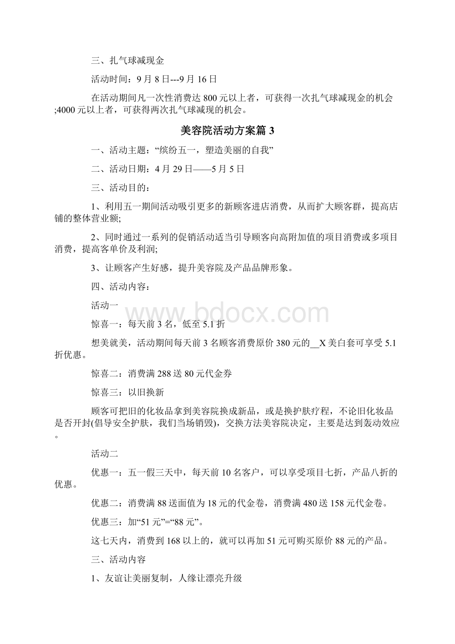 美容院活动方案合集五篇.docx_第3页