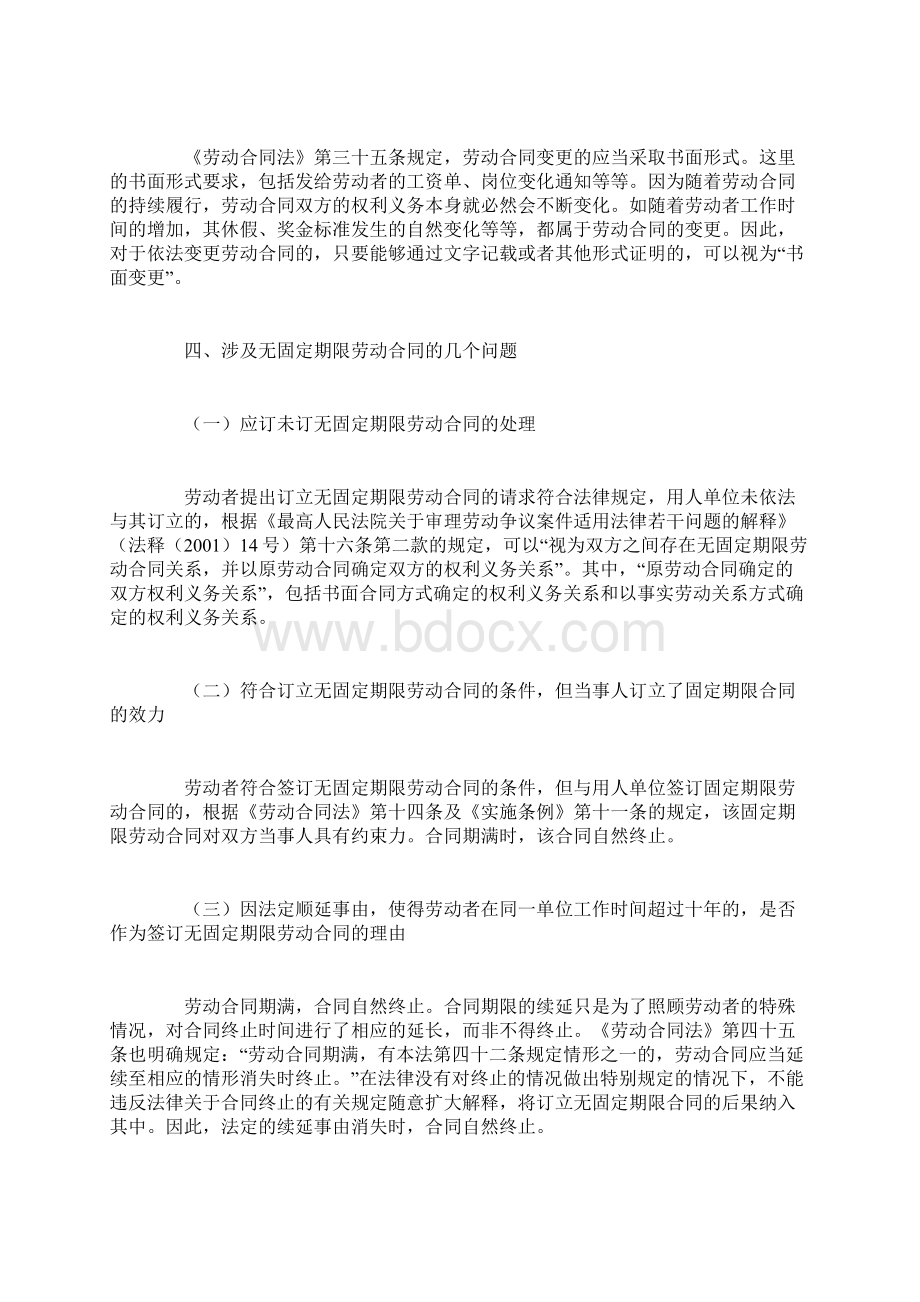 上海高院上海人保局关于适用《劳动合同法》若干问题的意见Word格式文档下载.docx_第2页