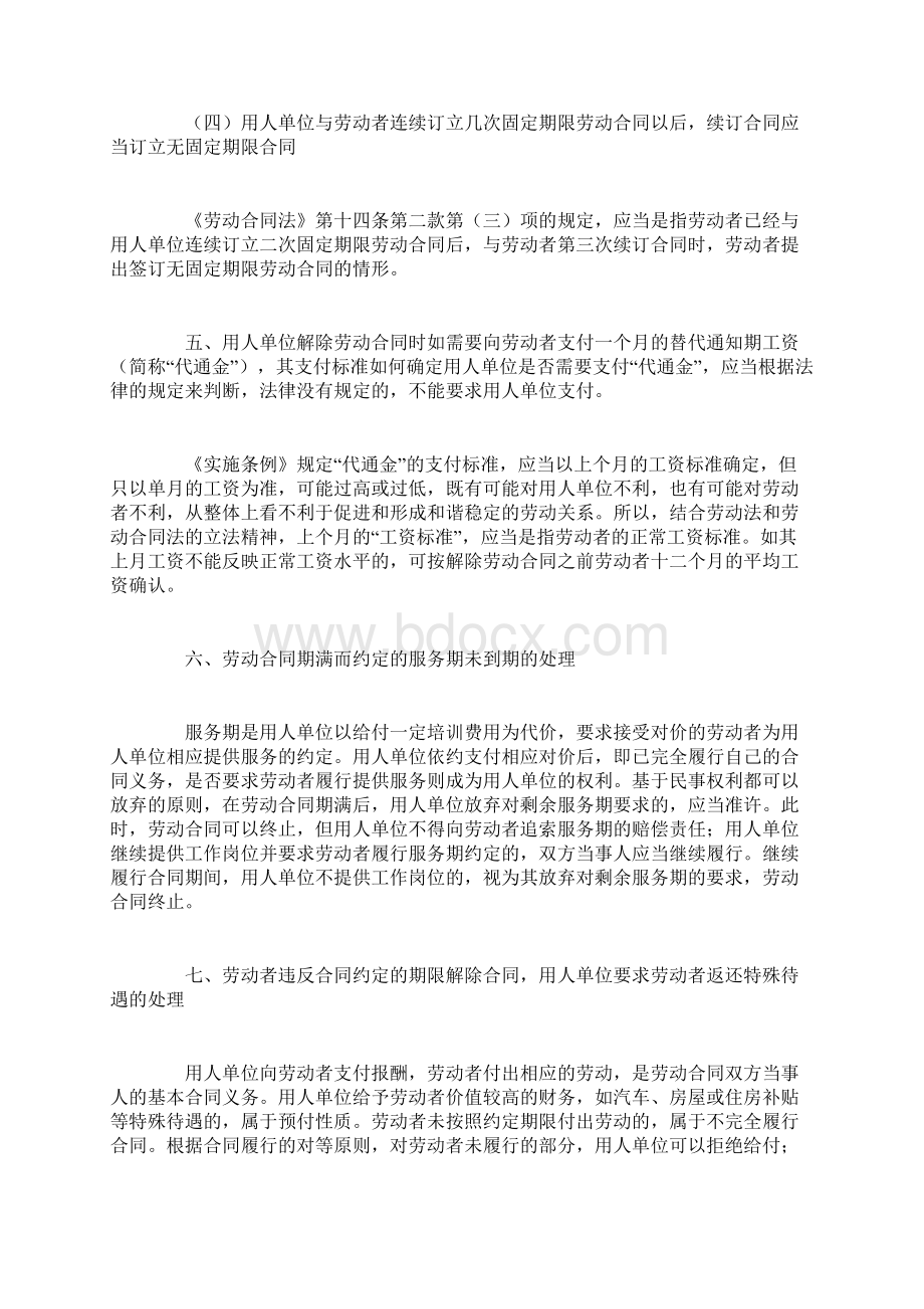 上海高院上海人保局关于适用《劳动合同法》若干问题的意见Word格式文档下载.docx_第3页