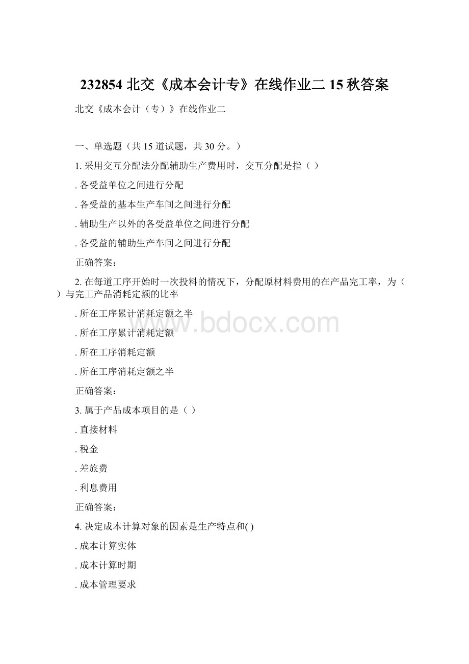 232854 北交《成本会计专》在线作业二 15秋答案.docx_第1页