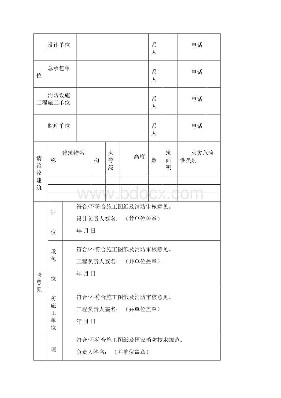 建筑工程消防验收申报表新疆讲诉文档格式.docx_第2页