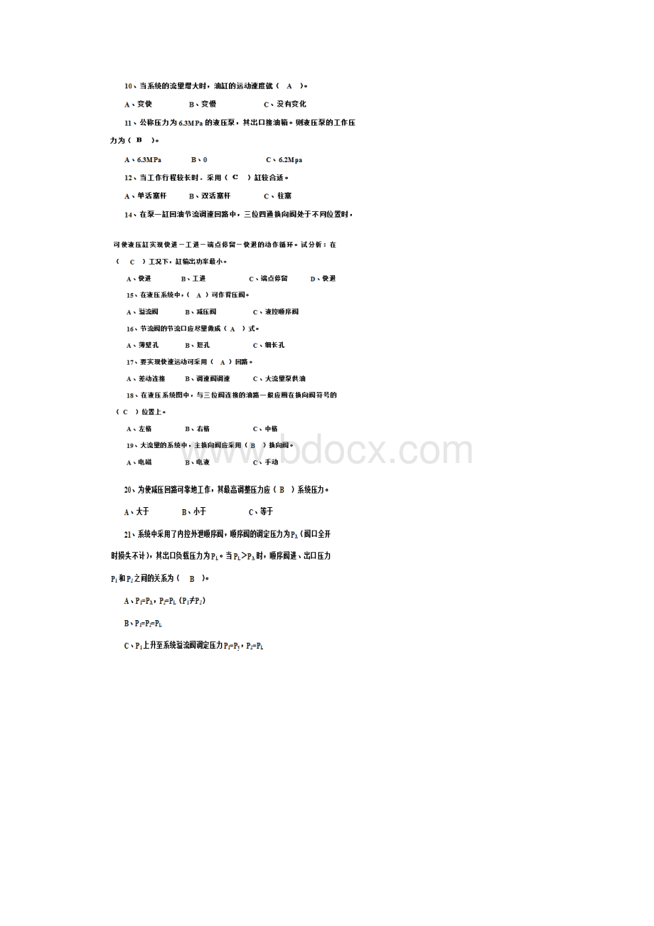 3672+《液压与气压传动》网考资料12.docx_第3页