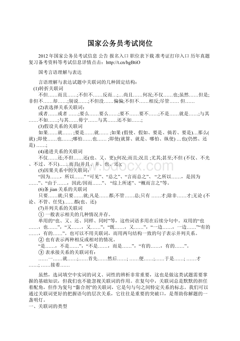 国家公务员考试岗位Word格式.docx_第1页