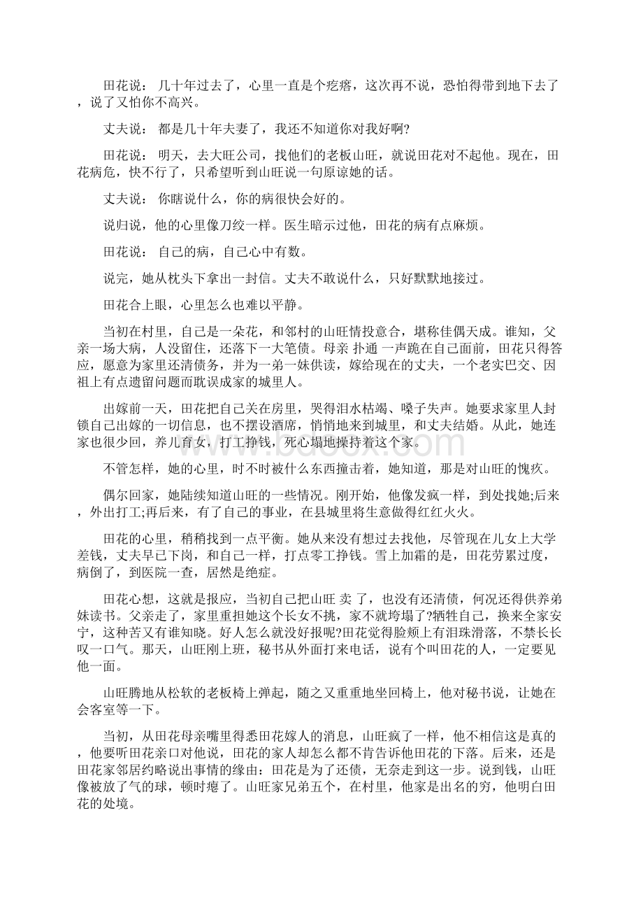 治愈系列小故事.docx_第3页