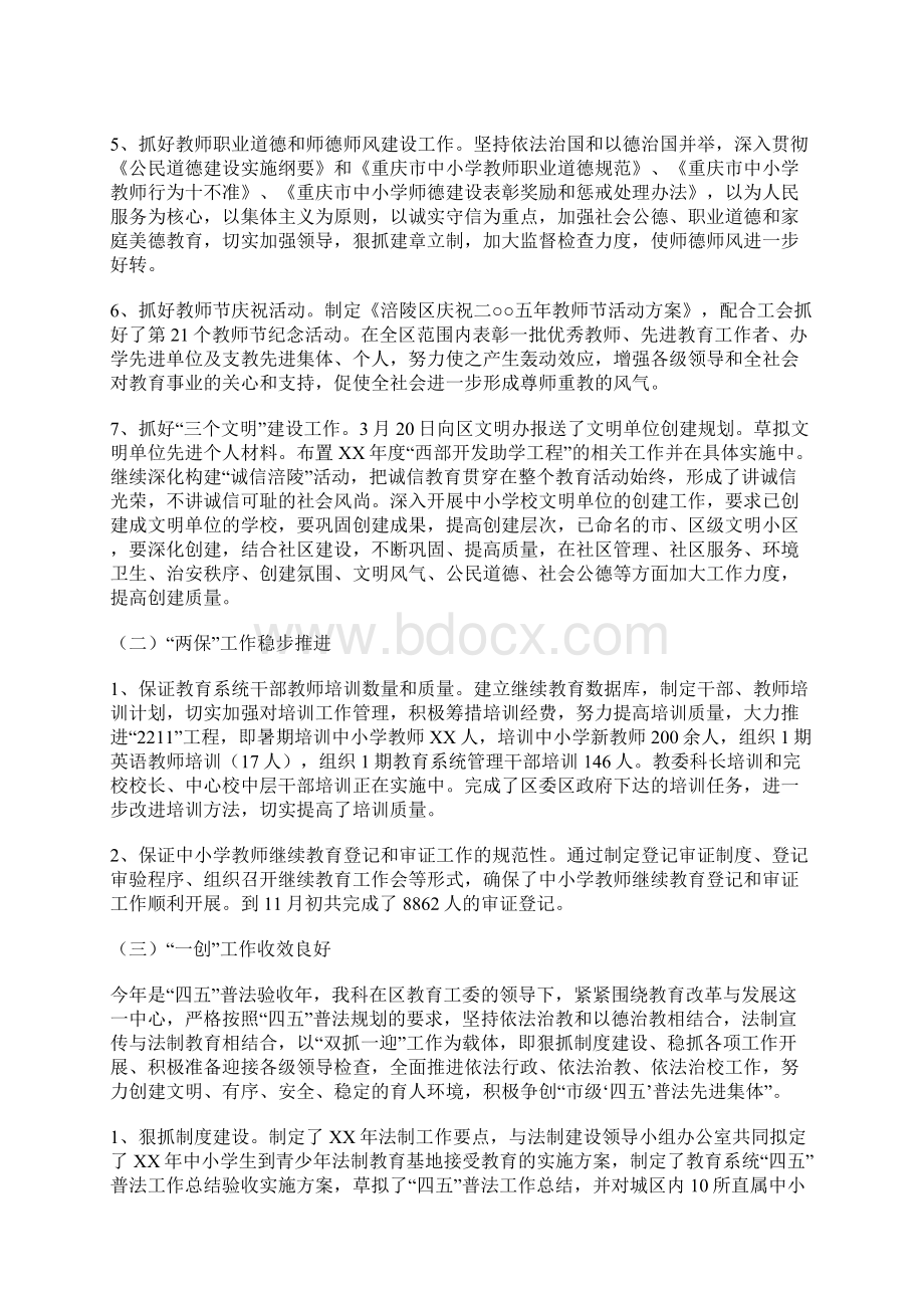 宣教科XX年工作总结教委.docx_第2页