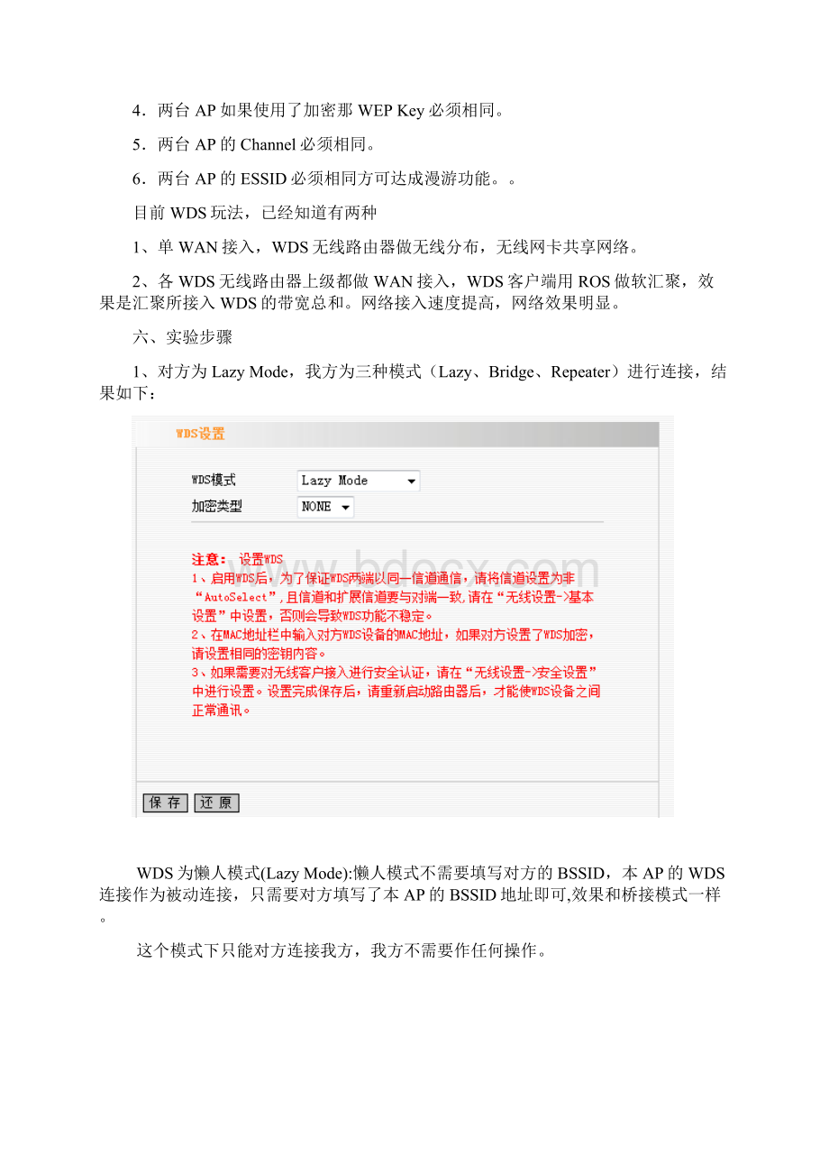 无线网络技术实验Word文档下载推荐.docx_第3页