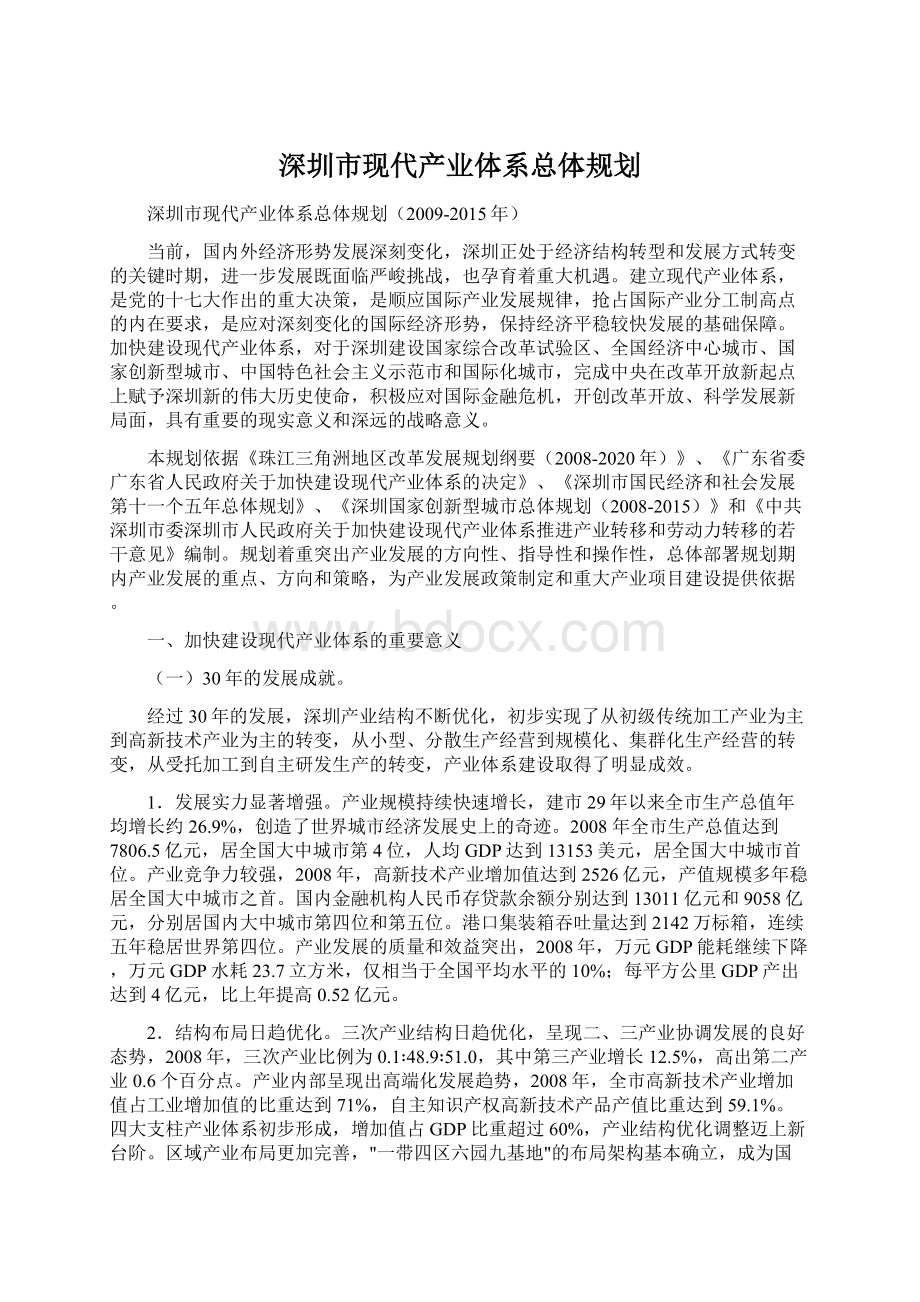 深圳市现代产业体系总体规划.docx