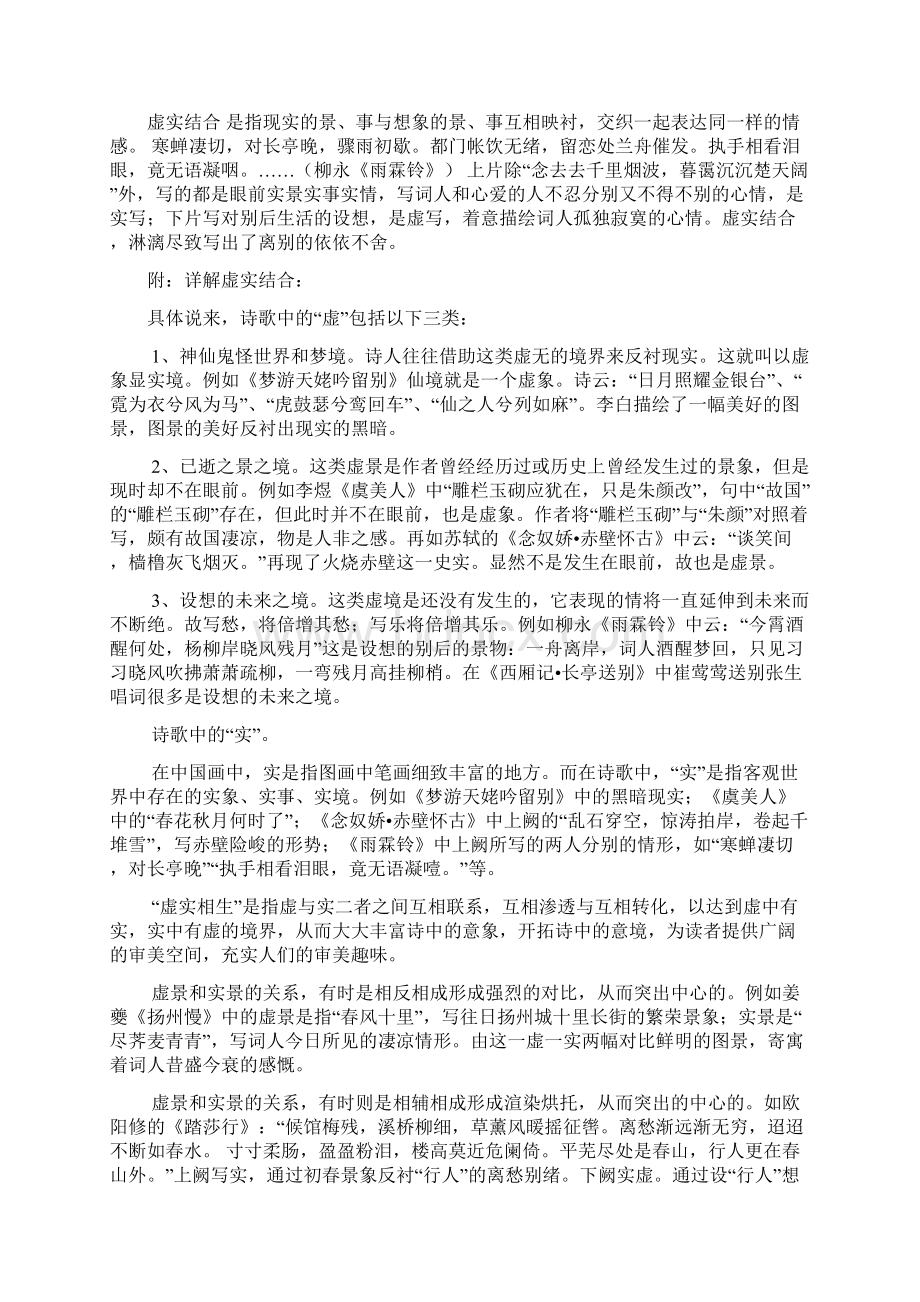 黑龙江省鸡西市第十九中学高三语文复习诗歌表现手法鉴赏教案Word下载.docx_第3页