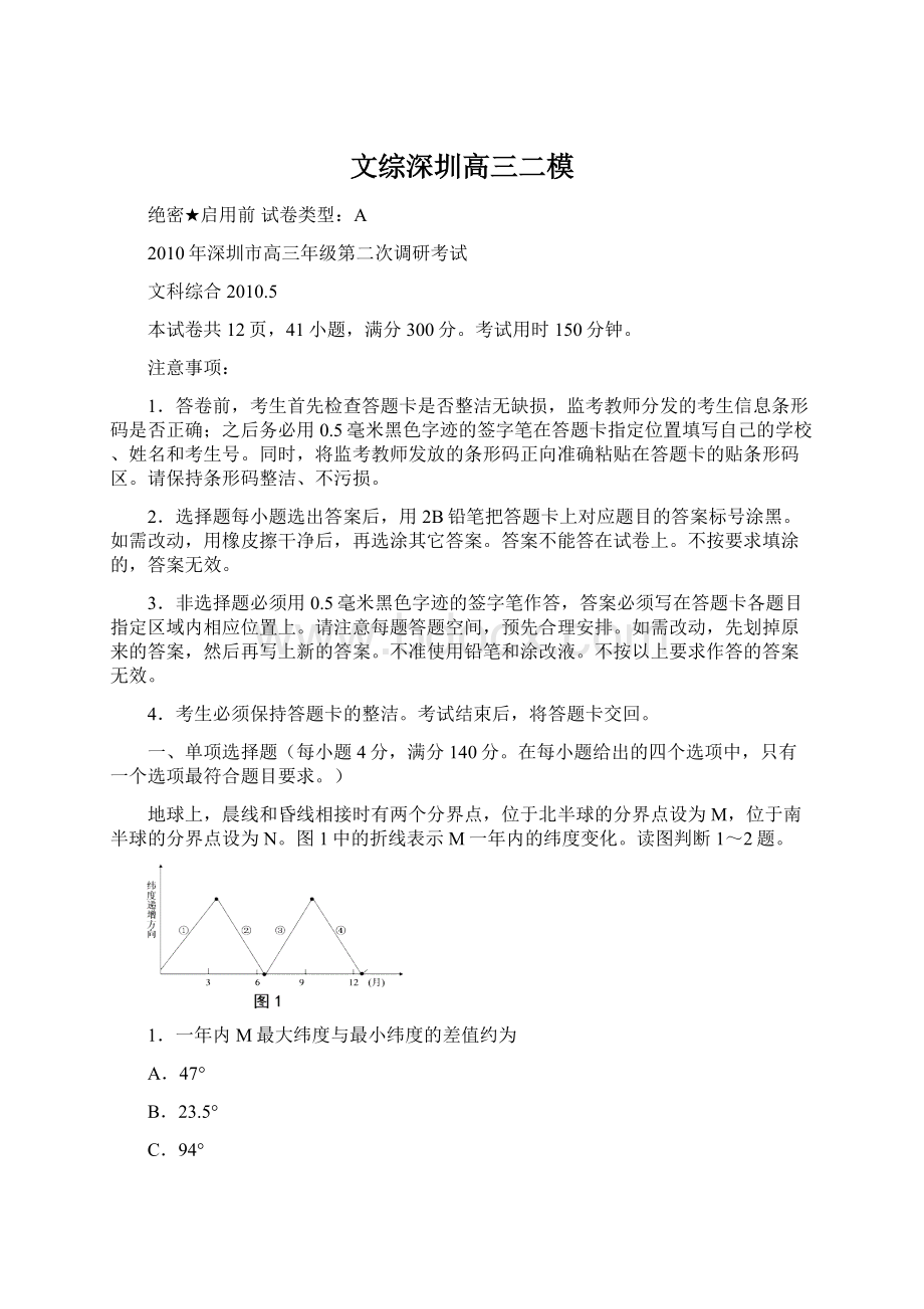 文综深圳高三二模.docx_第1页