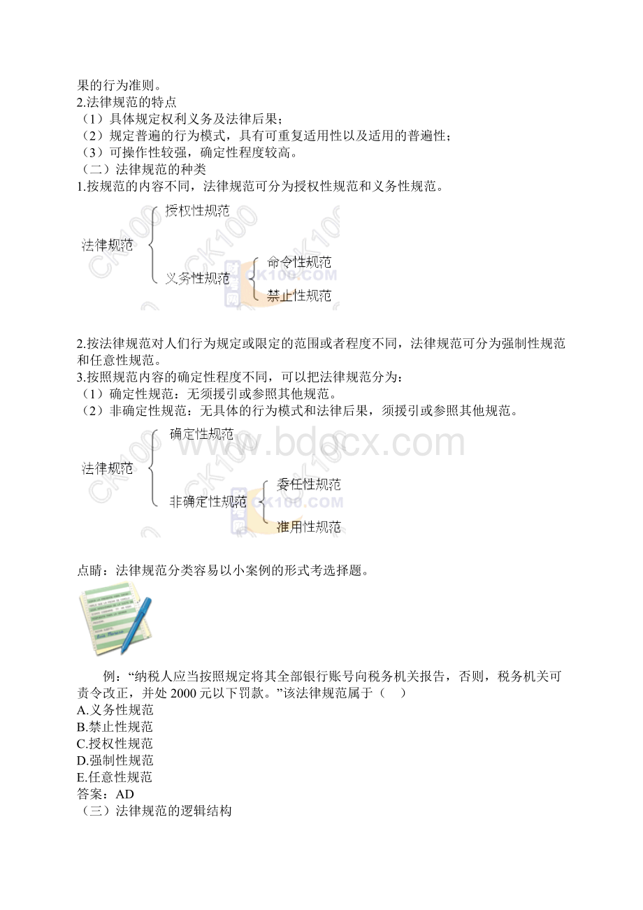 经济法第一章法律基础知识.docx_第2页