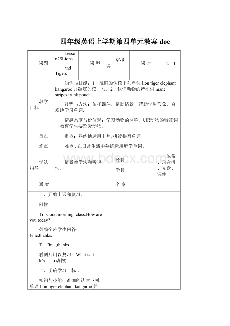 四年级英语上学期第四单元教案docWord文件下载.docx