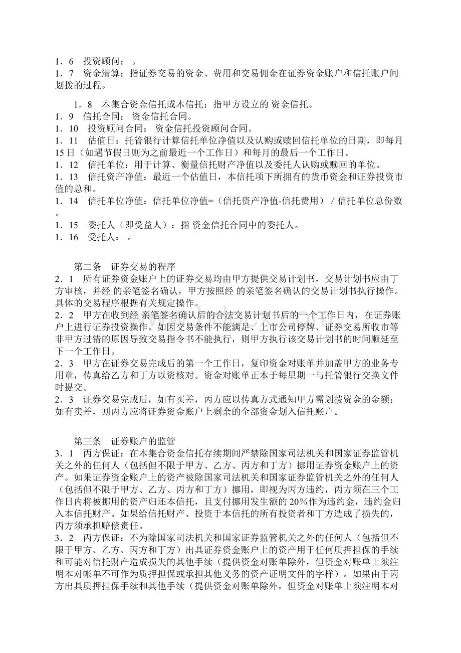 投资资金委托监管合同协议书范本.docx_第2页