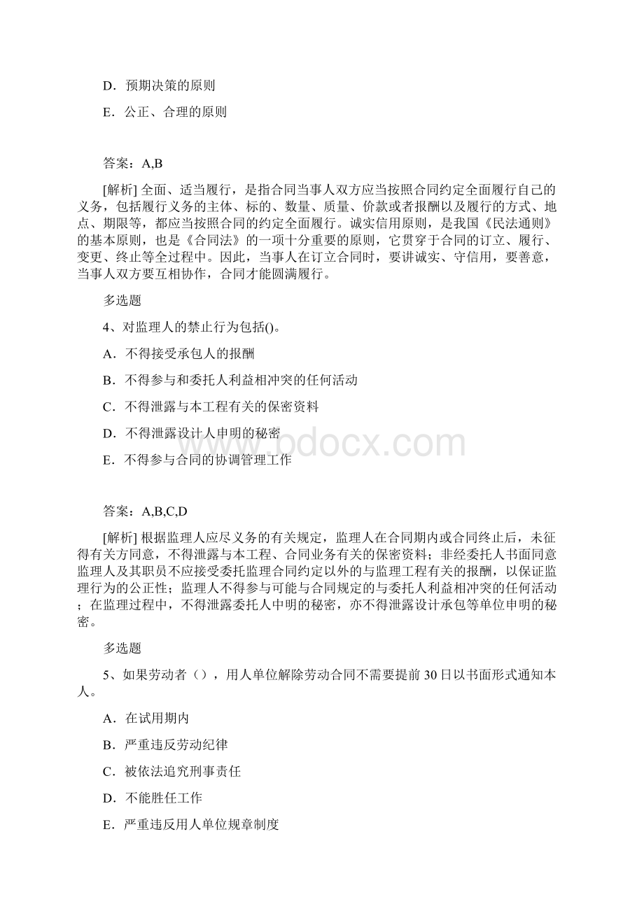 中级经济基础试题与解析Word格式文档下载.docx_第2页