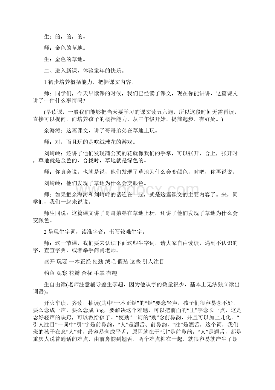 《金色的草地》课堂教学实录.docx_第2页