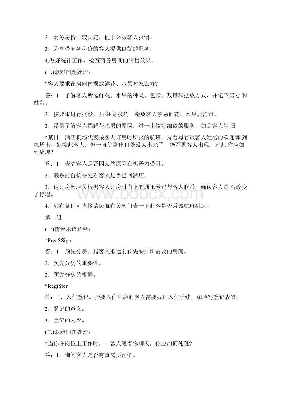 某酒店总台问询服务竞赛标准Word文档下载推荐.docx_第3页