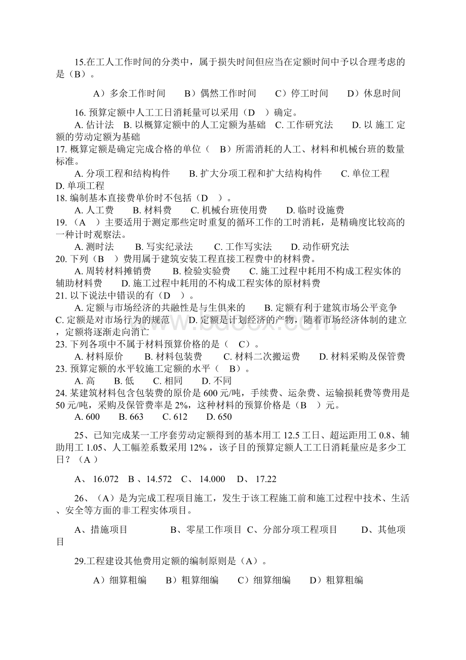 历年造价员考试习题汇总合集.docx_第2页