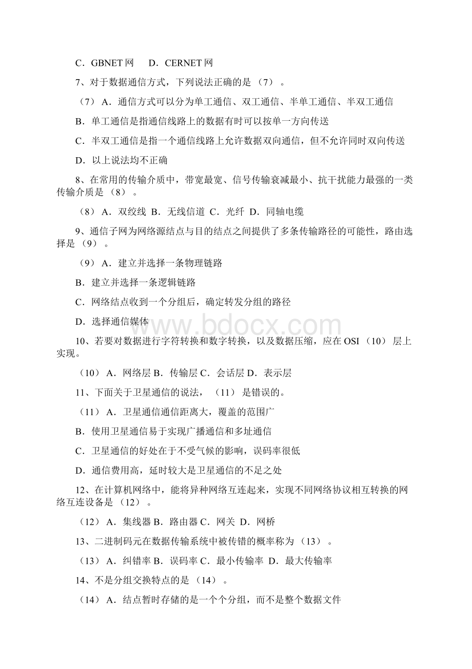 浙江省计算机三级网络技术历年真题含答案.docx_第2页