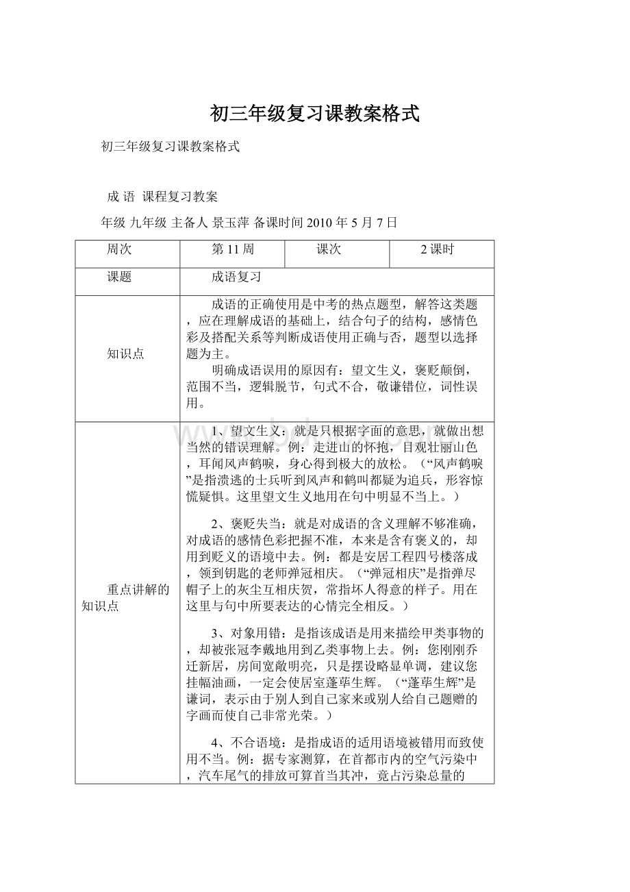 初三年级复习课教案格式Word文档格式.docx