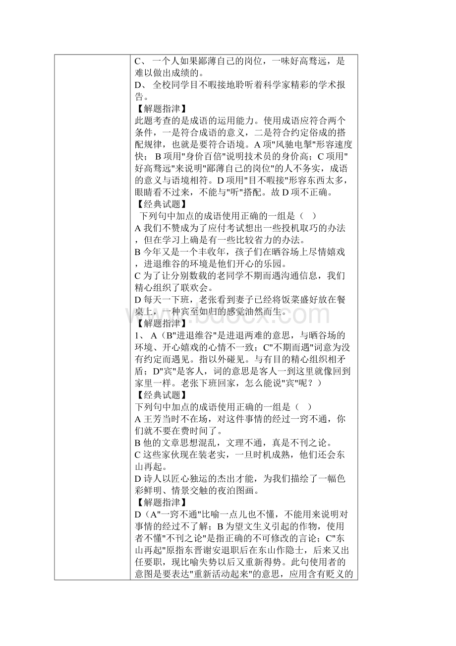 初三年级复习课教案格式Word文档格式.docx_第3页