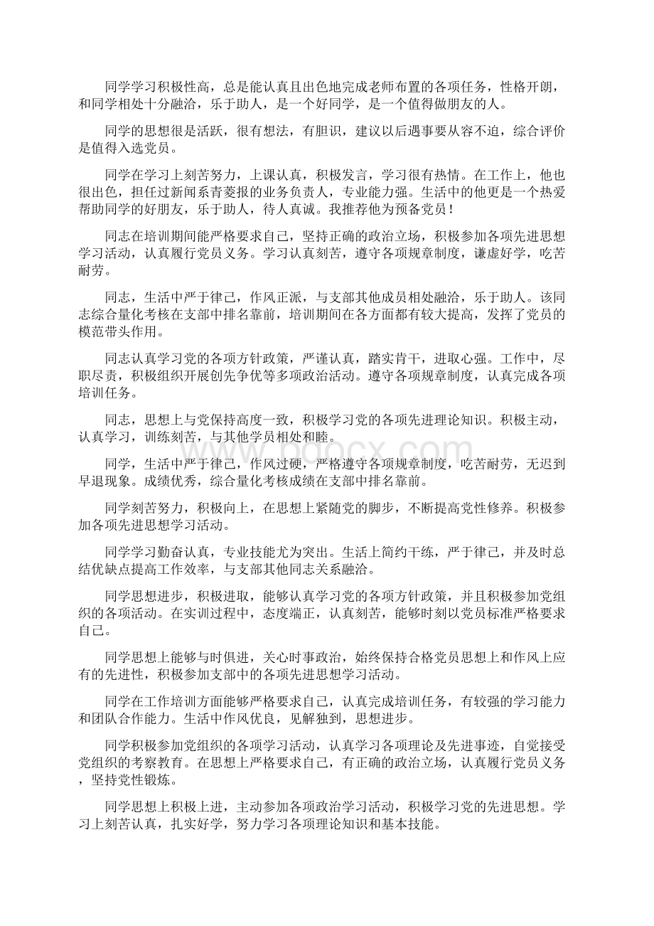 农村党员鉴定评语Word文件下载.docx_第3页