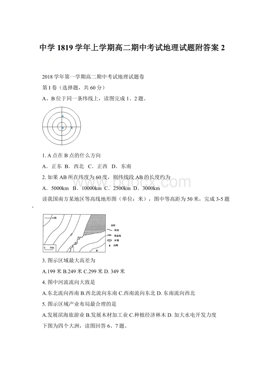 中学1819学年上学期高二期中考试地理试题附答案2Word下载.docx_第1页