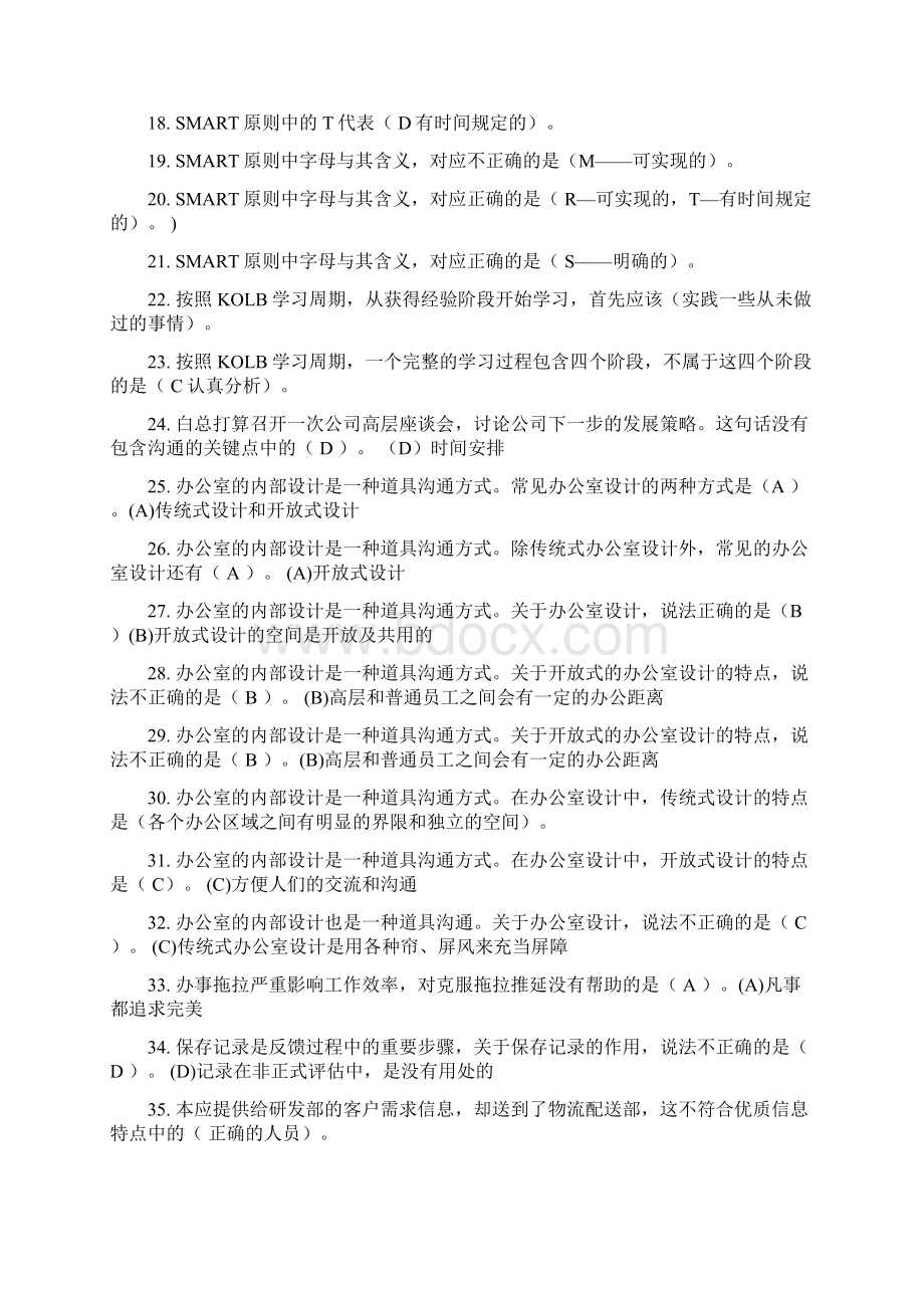 a《个人与团队管理》网考复习题6Word文件下载.docx_第2页