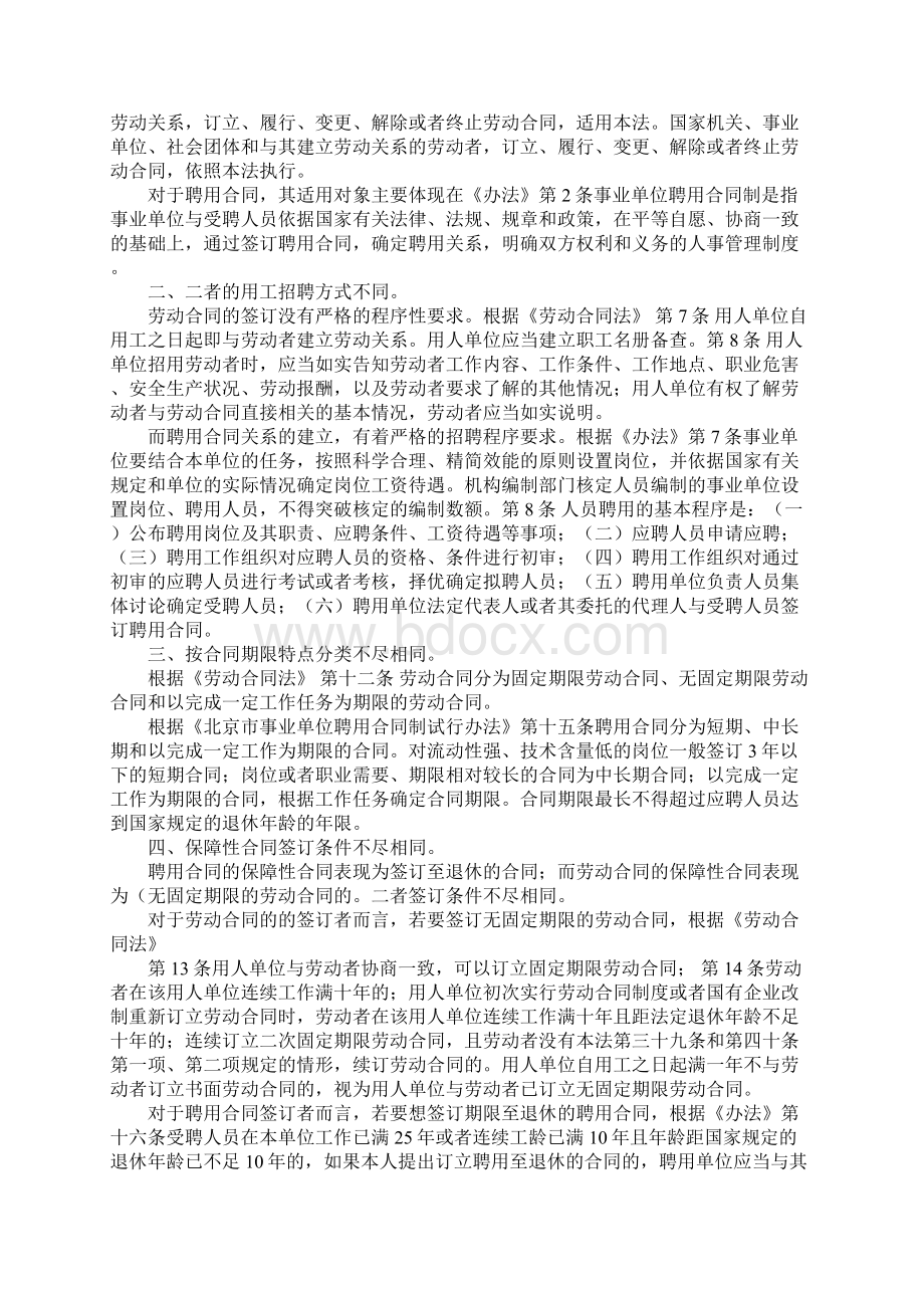 劳动合同和聘用协议.docx_第3页