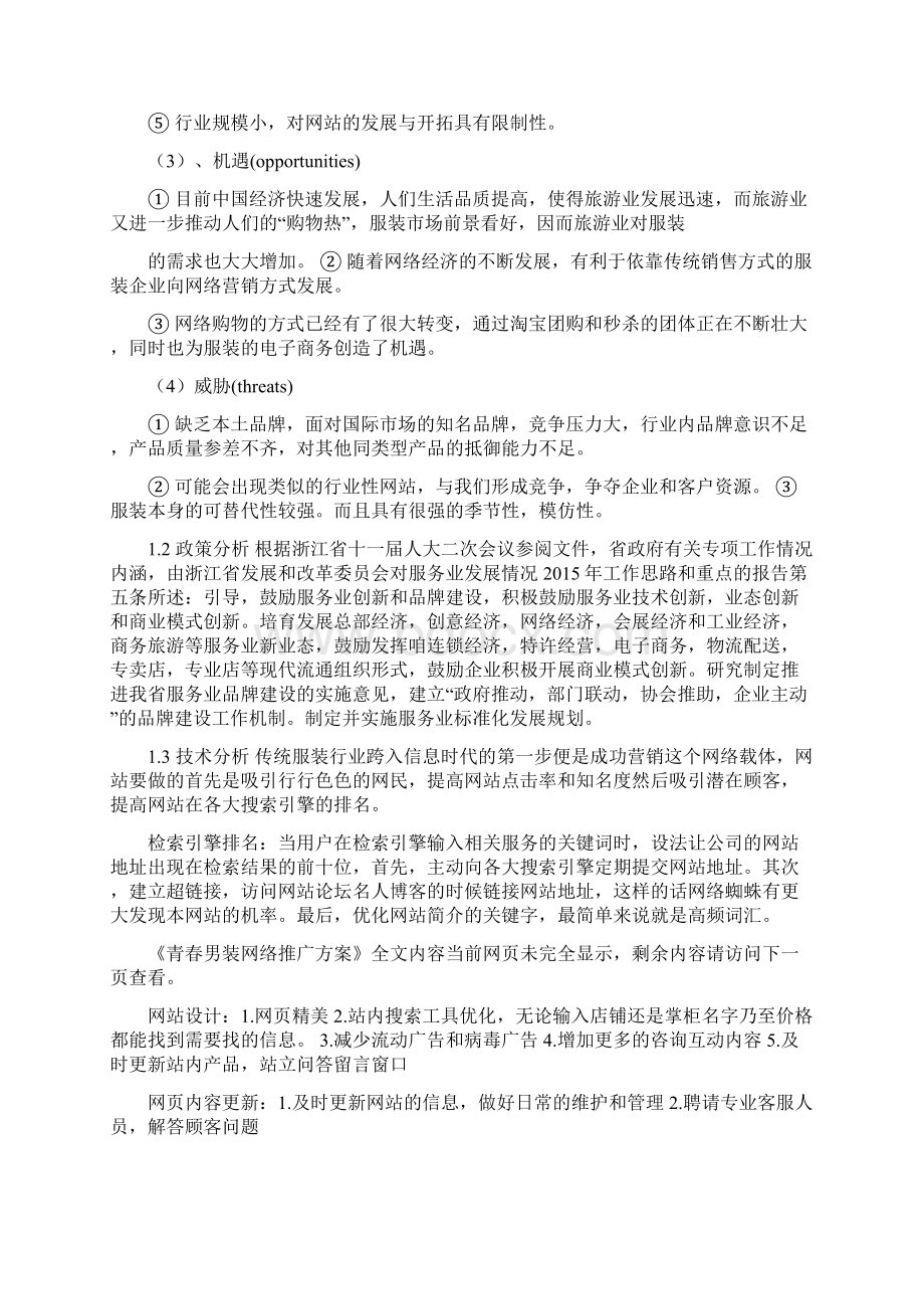 青春男装网络推广方案.docx_第3页