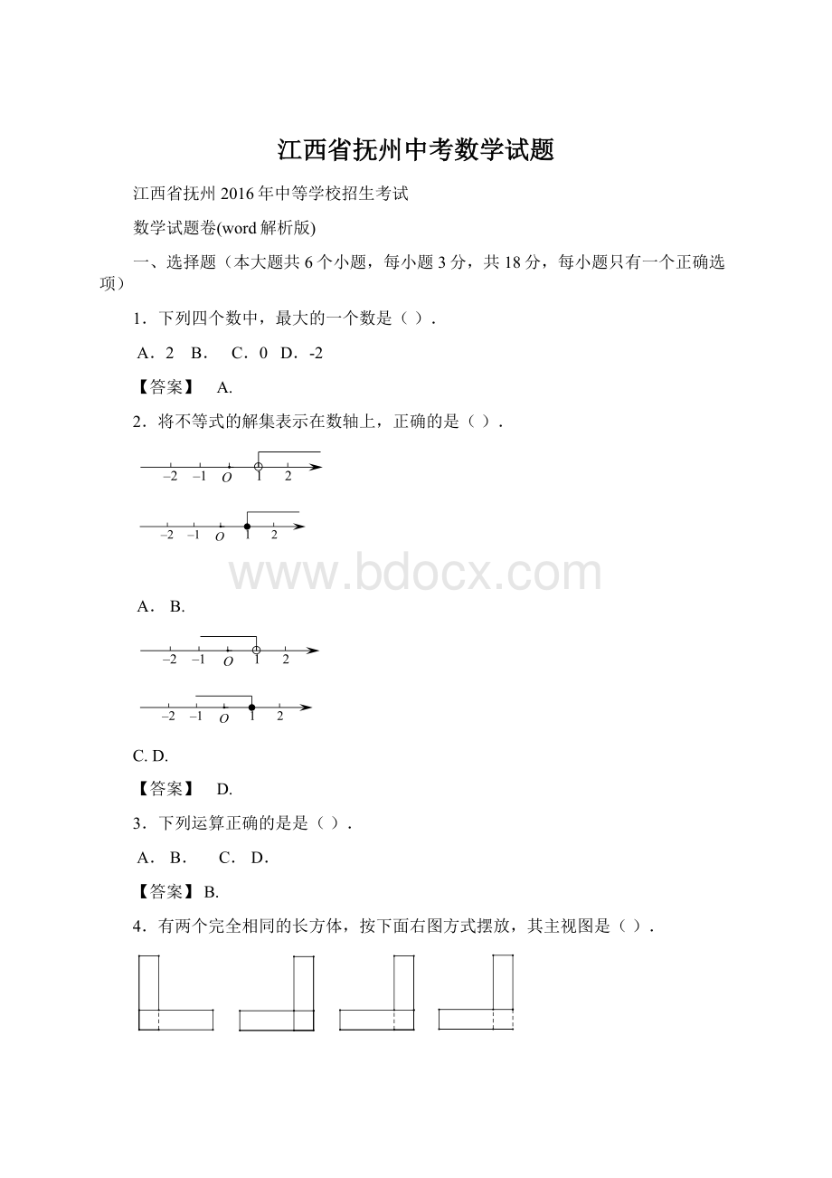 江西省抚州中考数学试题.docx_第1页