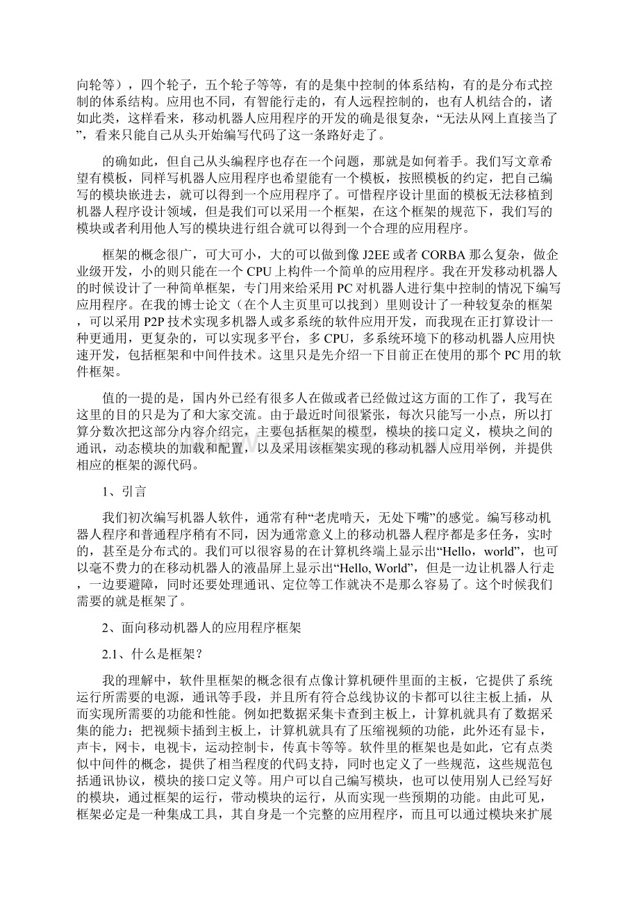 移动机器人控制软件的设计与实现.docx_第2页