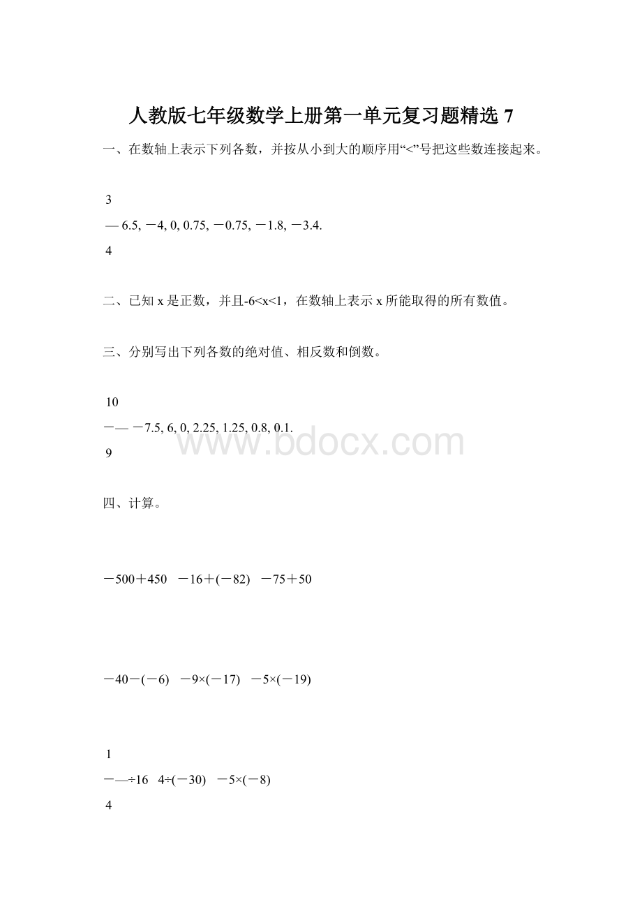 人教版七年级数学上册第一单元复习题精选7.docx