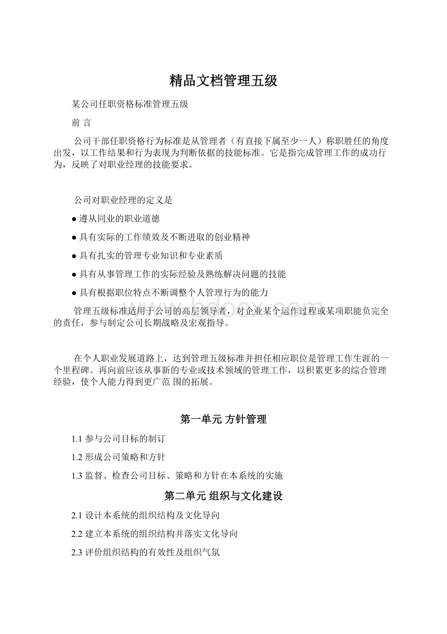 精品文档管理五级.docx