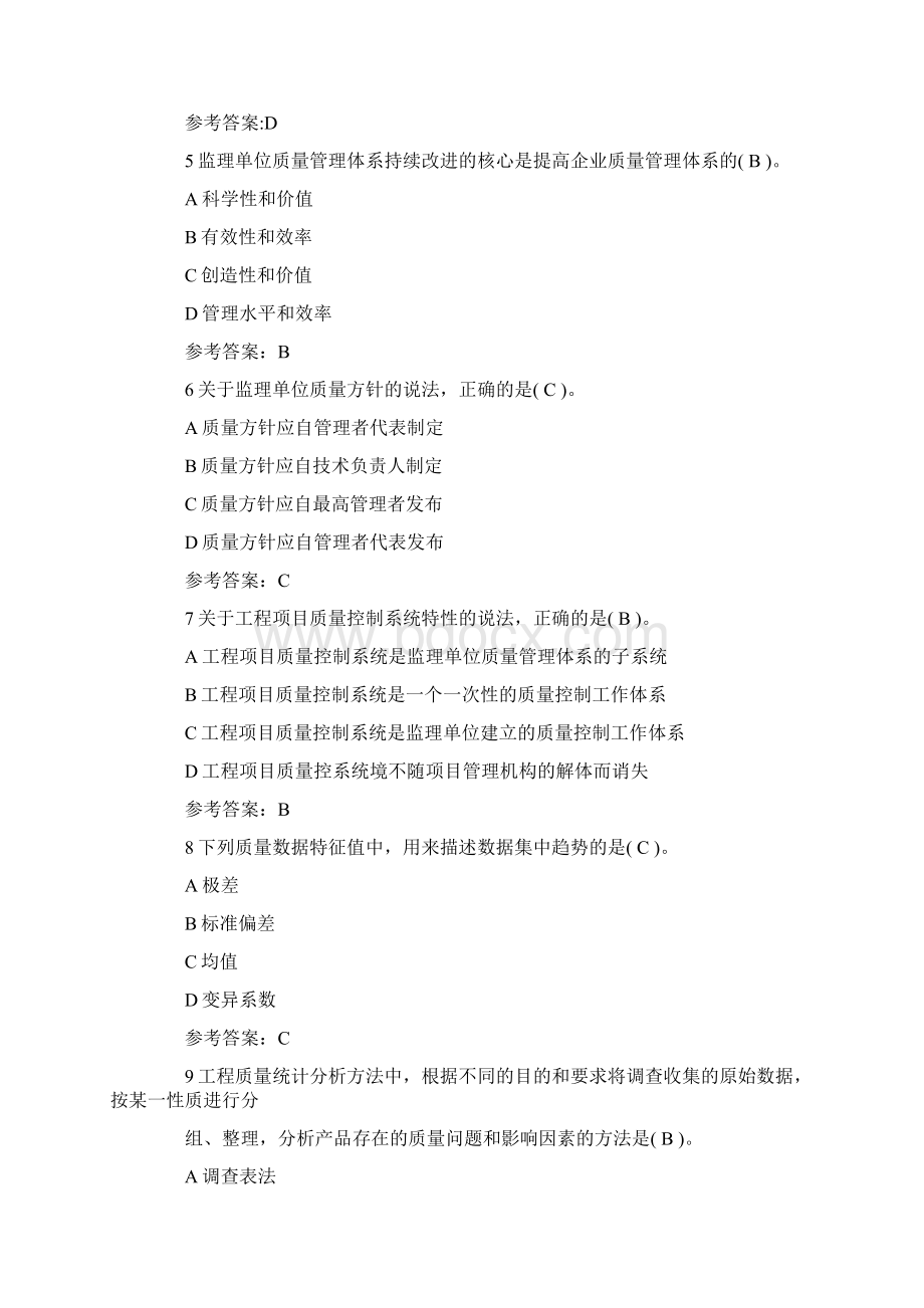 监理工程师三控考试真题参考答案Word格式文档下载.docx_第2页