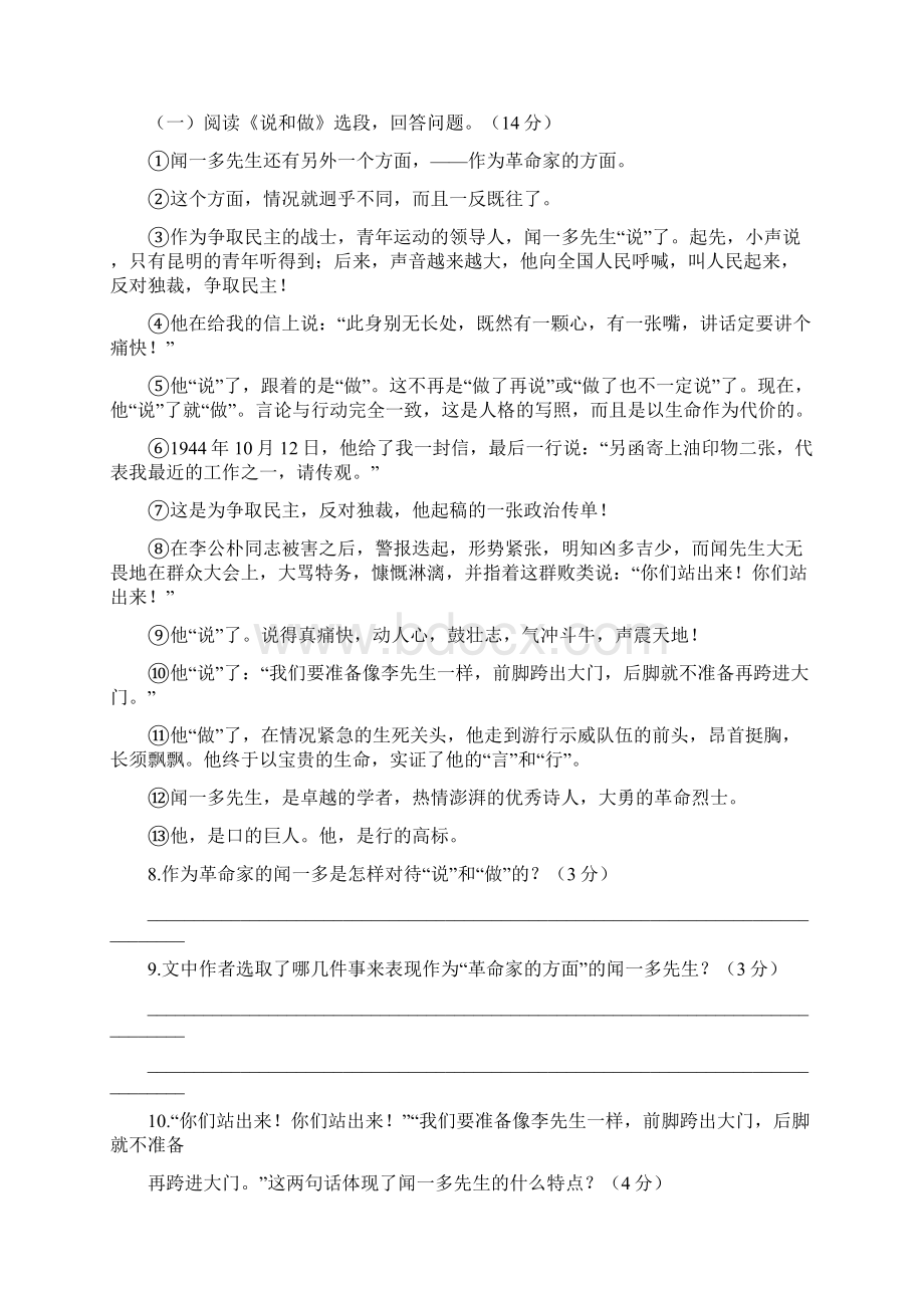 学年人教版七年级语文下册第一单元测试题含答案.docx_第3页