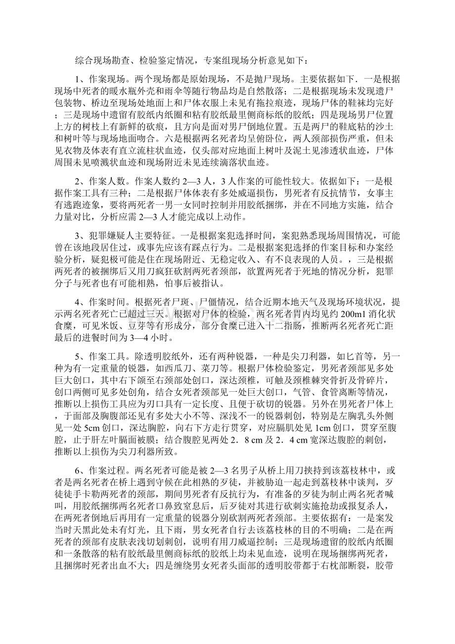 案例分析题Word格式文档下载.docx_第2页