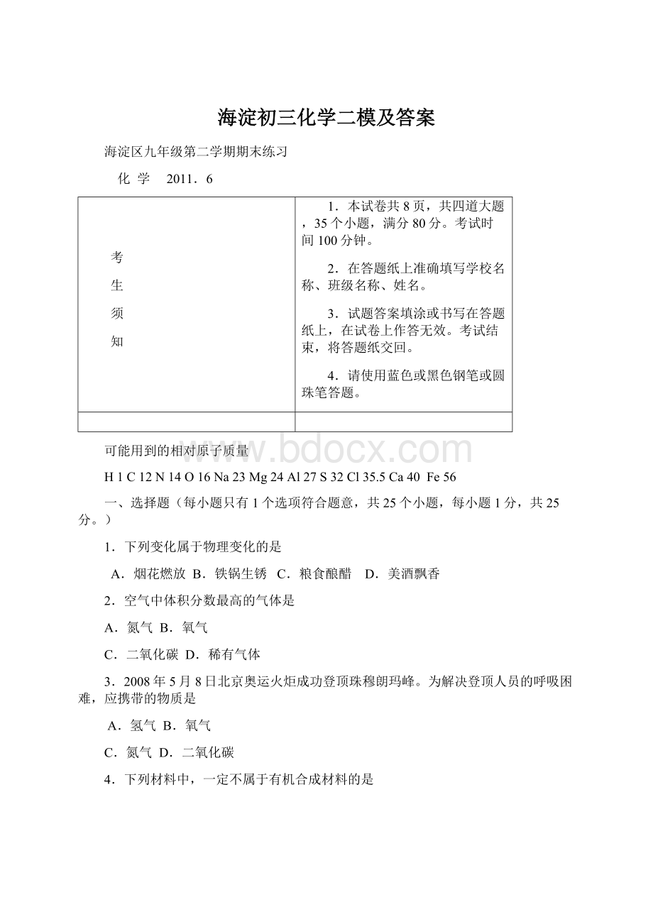 海淀初三化学二模及答案.docx_第1页