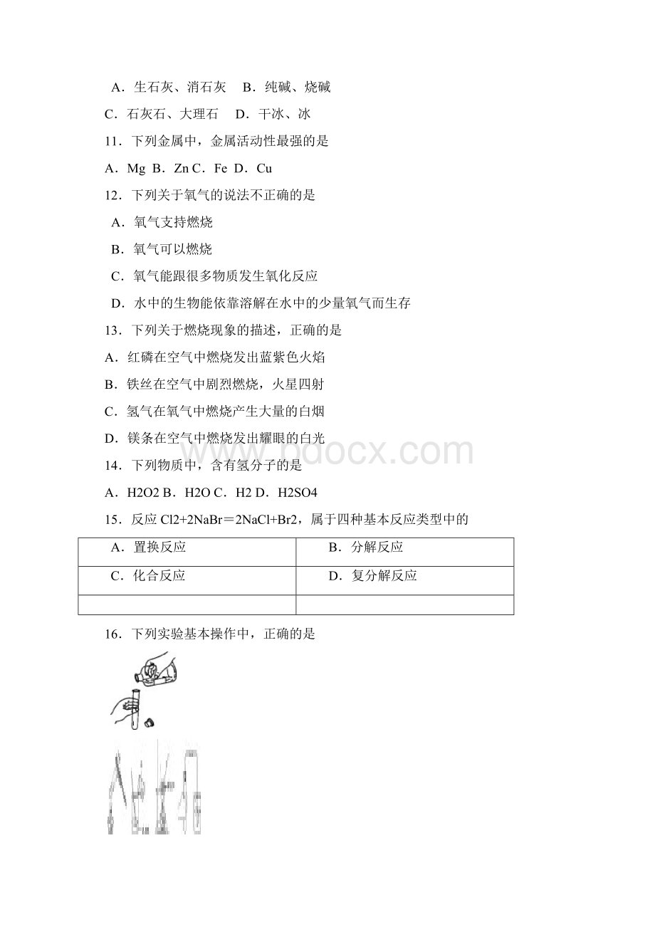 海淀初三化学二模及答案.docx_第3页