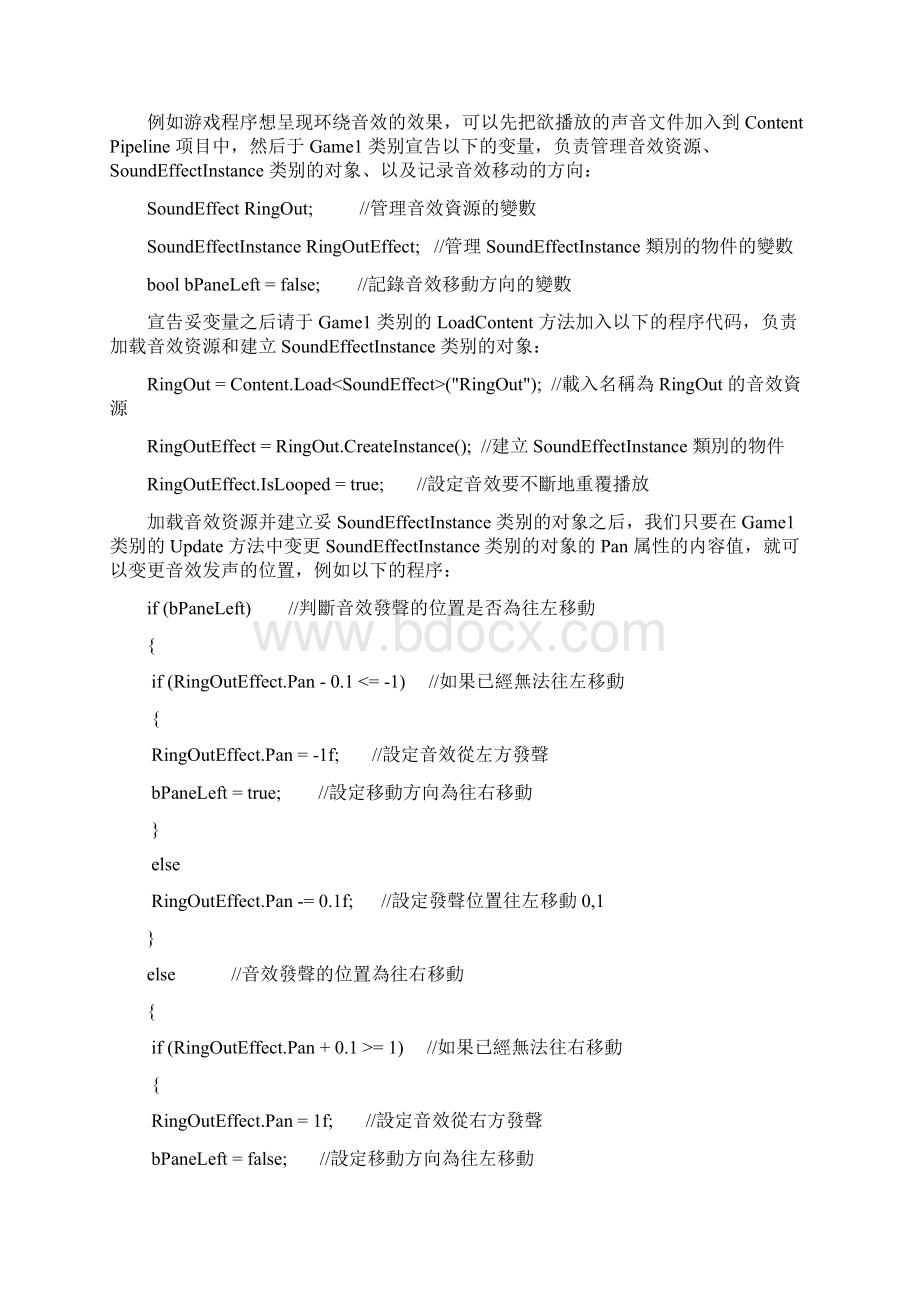 进阶音效控制与管理Word文档格式.docx_第2页