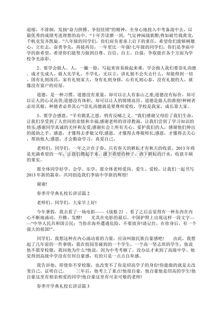 春季开学典礼校长讲话春季开学典礼校长讲话多篇.docx_第2页