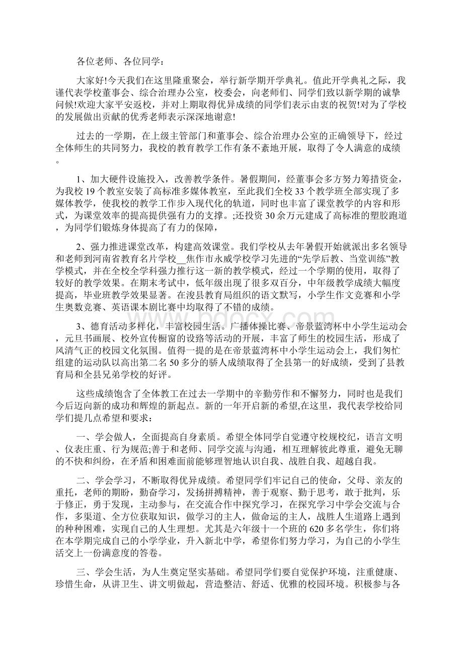 春季开学典礼校长讲话春季开学典礼校长讲话多篇.docx_第3页