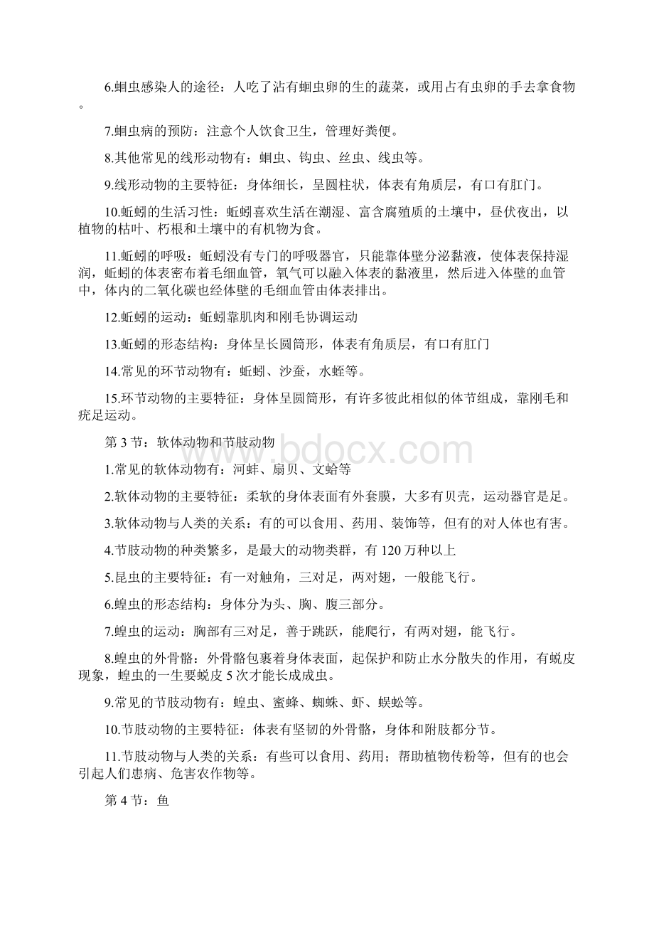 最新人教版八年级上册生物复习提纲Word文件下载.docx_第2页