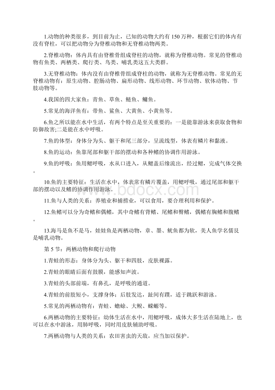 最新人教版八年级上册生物复习提纲.docx_第3页