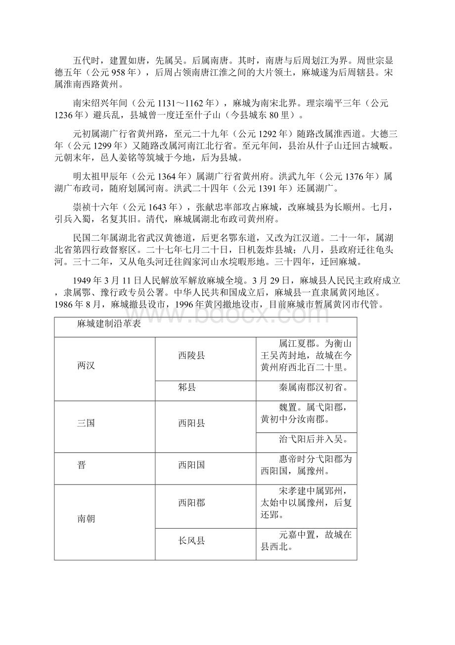 麻城杨姓外迁略考Word文件下载.docx_第2页