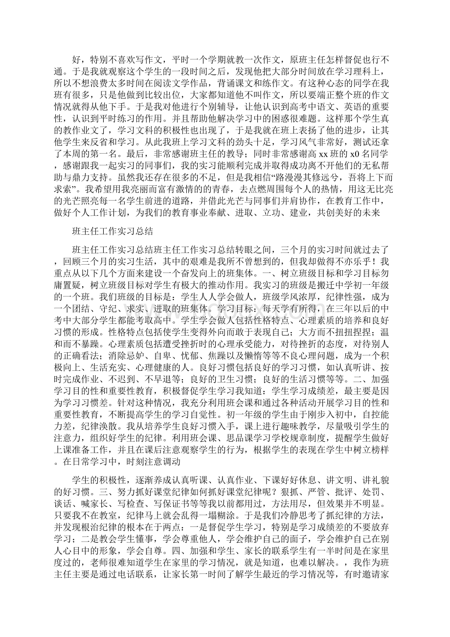 实习班主任总结Word下载.docx_第2页