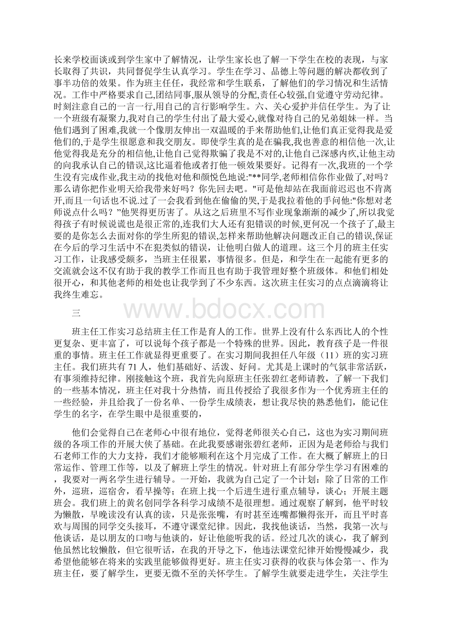 实习班主任总结Word下载.docx_第3页