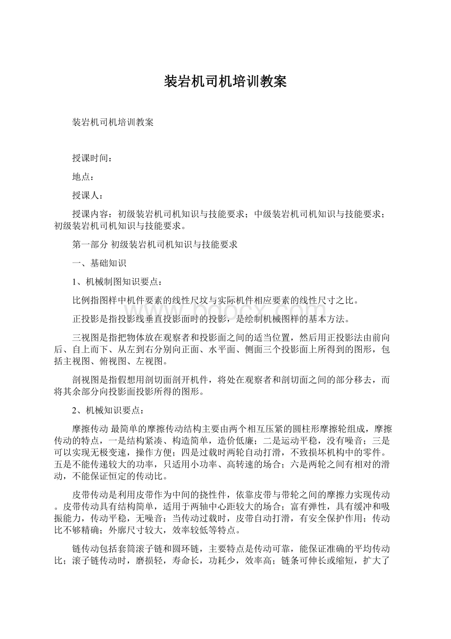 装岩机司机培训教案.docx_第1页